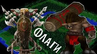 Survival Chaos - Таурены на флагах имба?