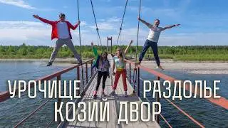 Урочище Козий Двор. Пещеры, светящиеся ледники, опасный спуск.