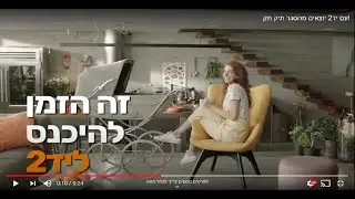 !עם יד2 יוצאים מהסגר תיק תק