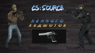 -||-CS:Source-||-Пытаюсь ставить хедшоты-||-