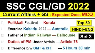 SSC CGL Gk 2022 || SSC GD Gk 2022 || Top MCQ || Previous year Questions || Tricks4UGk