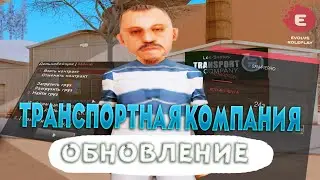 ОБНОВЛЕННАЯ РАБОТА И НОВЫЙ БИЗНЕС НА EVOLVE RP?!