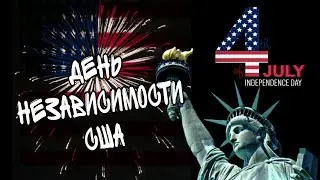 vlog: День независимости США 