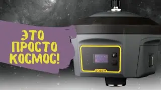 Это просто КОСМОС! ГНСС приемник South G6