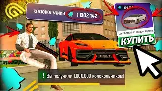 КАК ПОЛУЧИТЬ КОЛОКОЛЬЧИКИ НА ГРАНД МОБАЙЛ ШКОЛЬНЫЙ ИВЕНТ