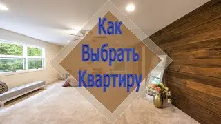 Выбор Квартиры в Киеве. Рядом с Метро/Работой.