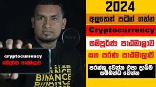 Binance Trading Full Course Sinhala 2024 