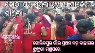 Weeding procession.puja marriage barat, Keonjhar, Video by Manoj 30.06.2023