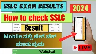 How to check Sslc result 2024 | how to check 10th result 2024 |SSLC result check online link 2024