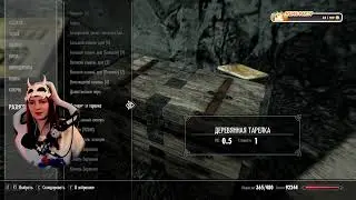Skyrim | Первое прохождение | Cтрим 44 |