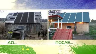 Ремонт Бани Своими Руками в Безлюдной Глуши