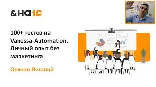 100+ tests on Vanessa-Automation. Personal experience without marketing.