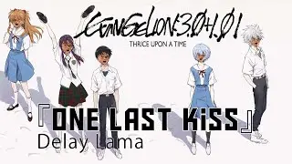 『One Last Kiss』Delay Lama Cover  [宇多田ヒカル]