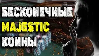 ✅ СЛИВ ТАКТИКИ рулетки НА МАДЖЕСТИК КОИНЫ (фарм доната без доната) на GTA 5 RP Majestic | ГТА 5