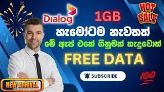Dialog හැමෝටම දිනපතා 1GB Free Data ලබාගමු 😱 | 100% Free | Free Data Sinhala