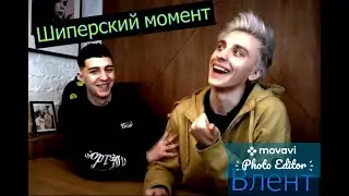 Влад а4 и Влад глент шип