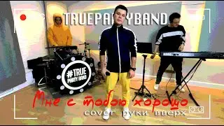 ЗАCOVERКАНО - 