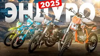 Эндуро мотоцикл KEWS K23-YBS300, GR8 F300A и KAYO K2 PRO 2025 | ОБЗОР И СРАВНЕНИЕ 🏍️
