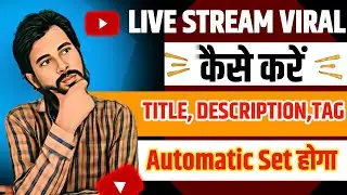 Live Stream Viral Hoga ये सेटिंग्स कर लो || एक बार में automatic title, discription, tag सेट करें