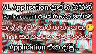 How to fill AL application in 2021 sinhala | online apply AL | apply AL safely in sinhala