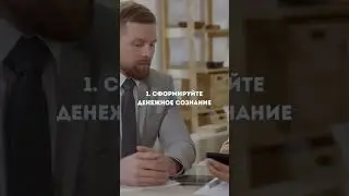 Что мешает Вам быть БОГАТЫМ