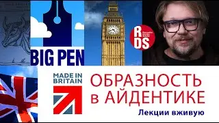 Образность в айдентике. Советы по дизайну логотипа