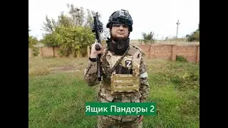 Страйкбол.Ящик Пандоры 2. Интересная битва.