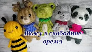Вяжу в свободное время