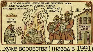 ...хуже воровства (назад в 1991): национальный вопрос
