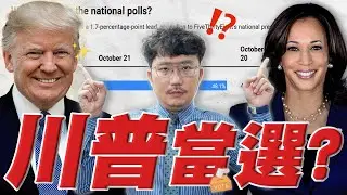 台積電最怕這件事？川普當選？2024/10/24【老王不只三分鐘】