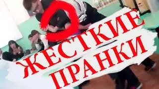 КРУТЫЕ ПРАНКИ НАД ОДНОКЛАССНИКАМИ