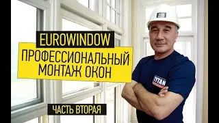 Новинка! Оконная линейка "EUROWINDOW" в Казахстане!