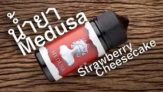 น้ำยาไทย Medusa กลิ่น Strawberry Cheesecake