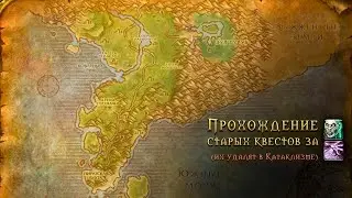 Тернистая долина (ч. 2) • Прохождение WoW Classic • 8