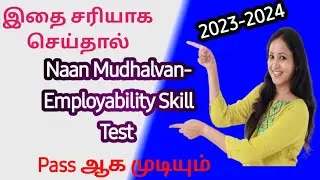 3rd year Naan Mudhalavan Employability Skill Test -2023|Rules & Regulation|How to get Pass marks