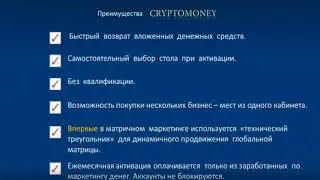 КОМАНДА ВЫСШАЯ ЛИГА2019 10 30«Seven+  и все возможности бизнес- проекта  cryptomoney»