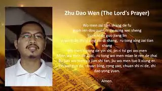 The Lord's Prayer (Mandarin)