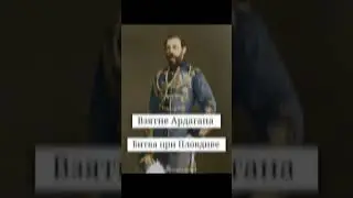 Русско турецкая война 1877-1878 edit