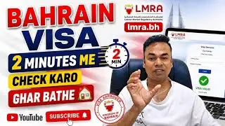 LMRA Bahrain Visa Status Kaise Check Kare | Bahut Aasan Tarika 🇧🇭 