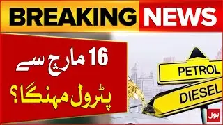Petrol Price Increased? | Petroleum Price Latest Updates | Breaking News