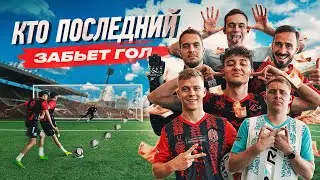 КТО ПОСЛЕДНИЙ ЗАБЬЕТ ГОЛ ЗАБЕРЕТ БОЛЬШОЙ ДЕНЕЖНЫЙ ПРИЗ | ШАХ УДИВИЛ ВСЕХ!?