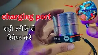 BT speaker की charging port jack pin Repair का सही तरीका