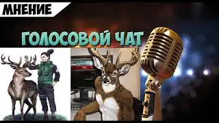 Nekto.me голосовой чат №2 Боевой Алень, сел в тюрьму, избив своего друга из-за потаскушки  🦌