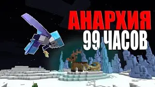 Это мой лучший Новогодний Вайп - Анархия FunTime
