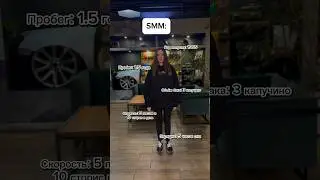 SMM машина #automobile #юмор #memes