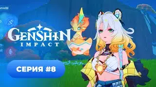 Genshin Impact ✨ episode #8