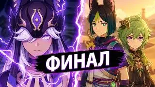 📖 Genshin Impact ➥ Обновление 3.1 ➥ 