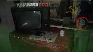 комната СССР В ЗАБРОШКЕ 😮🚩