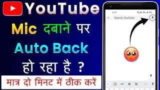 YouTube Mic Dabane Par Back Ho Raha Hai | YouTube Voice Search Problem | YouTube Back Problem