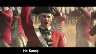 ASSASSIN'S CREED 3 (КРЕДО УБИЙЦЫ 3)